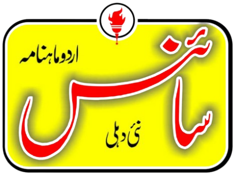 urdu-science-monthly-Logo-ii