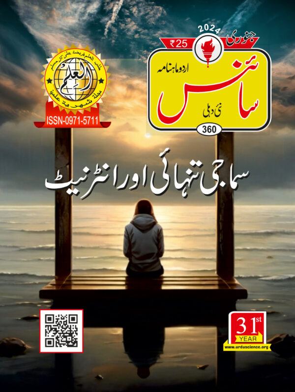 Urdu Science Monthly Titile January 2024