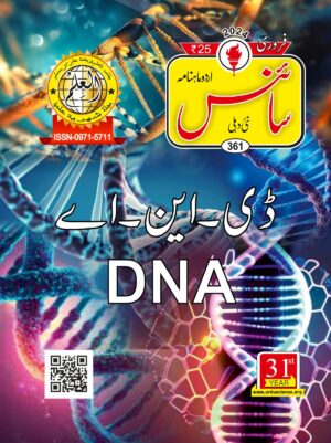 Urdu Science Monthly Title February 2024