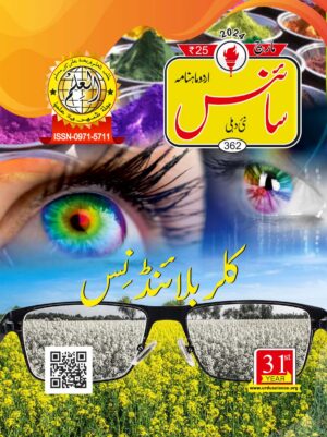 Urdu Science Monthly Title March 2024