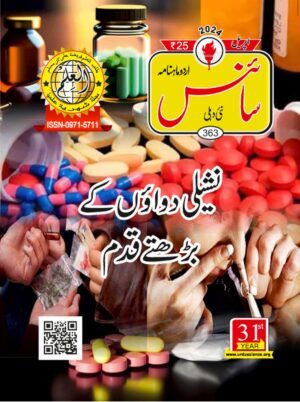 Urdu Science Monthly Title April 2024