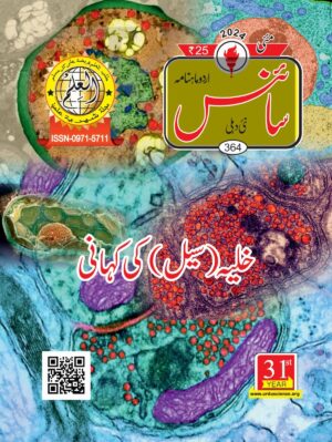 Urdu Science Monthly Title May 2024