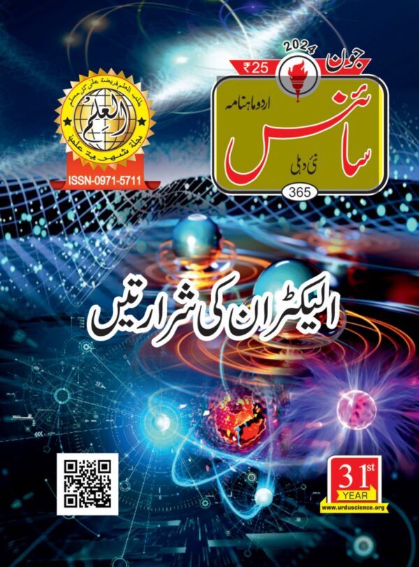 Urdu Science Monthly Title June 2024