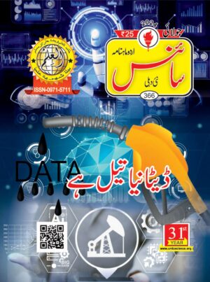 Urdu Science Monthly Title July 2024