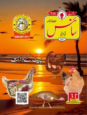 Urdu Science Monthly Title August 2024