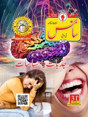 Urdu Science Monthly Title September 2024