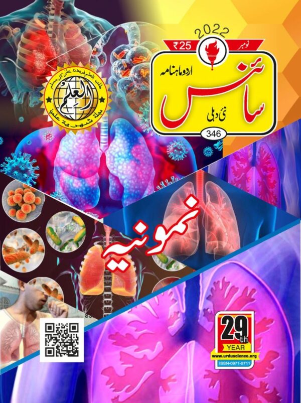 Urdu Science Monthly Title November 2022