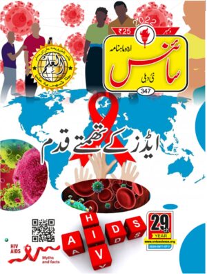 Urdu Science Monthly Title December 2022