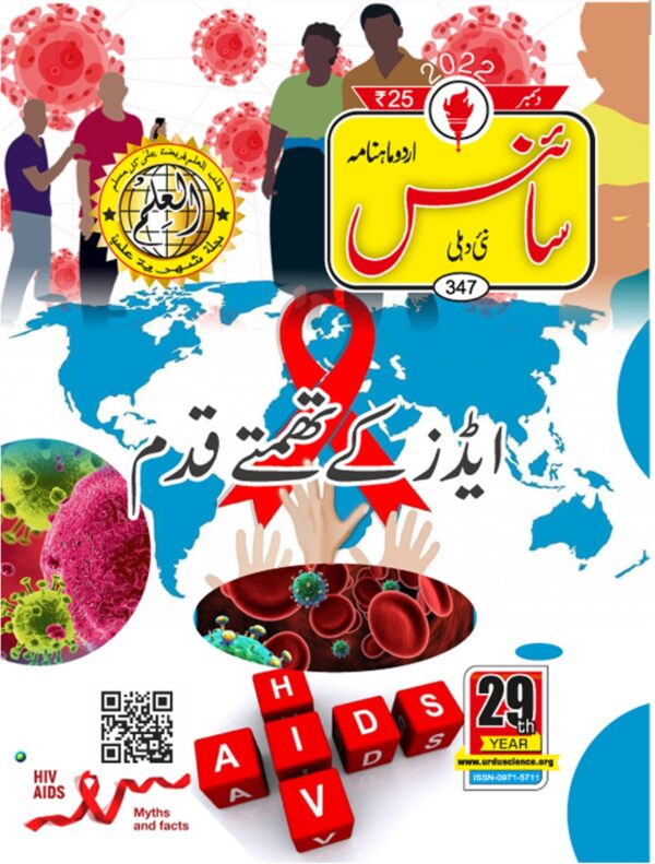 Urdu Science Monthly Title December 2022