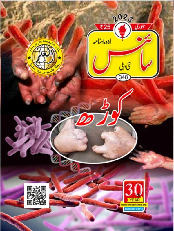 Urdu Science Monthly Title January 2023