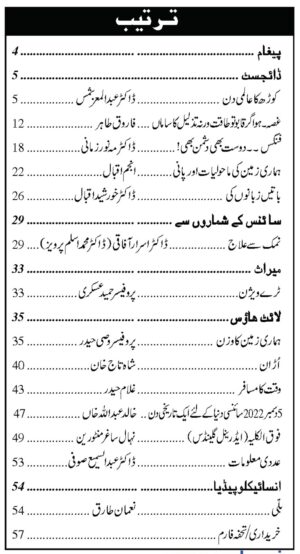 Urdu Science Monthly Title January 2023 Index of topics