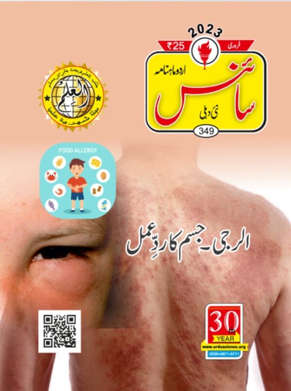 Urdu Science Monthly Title February 2023