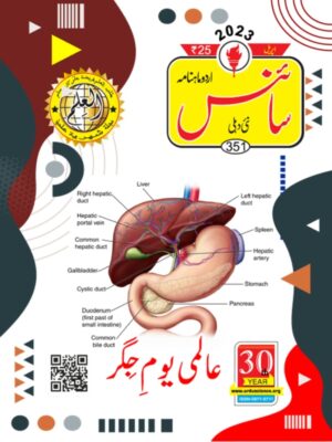 Urdu Science Monthly Title April 2023