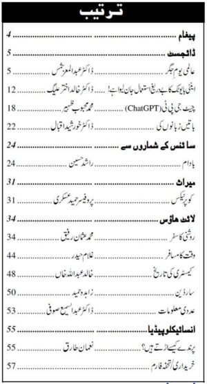 Urdu Science Monthly Title April 2023 Index of topics