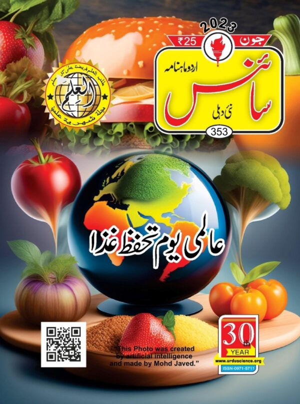 Urdu Science Monthly Title June 2023