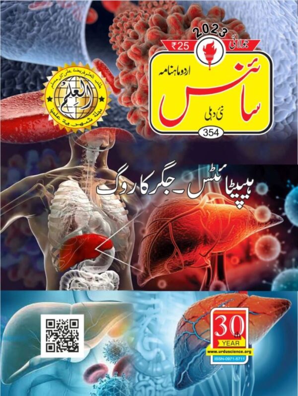 Urdu Science Monthly Title July 2023