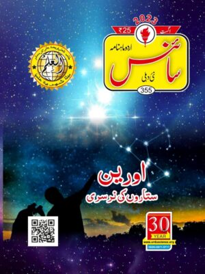 Urdu Science Monthly Title August 2023