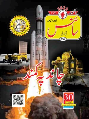 Urdu Science Monthly Title October 2023