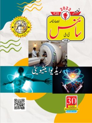 Urdu Science Monthly Title November 2023