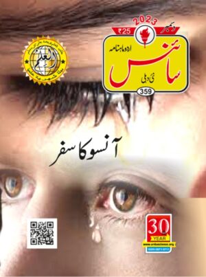 Urdu Science Monthly Title December 2023