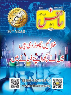 Urdu Science Monthly Title January 2019