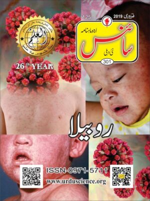 Urdu Science Monthly Title February 2019