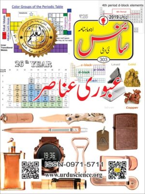 Urdu Science Monthly Title April 2019