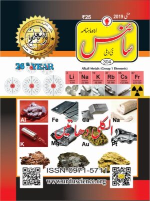 Urdu Science Monthly Title May 2019