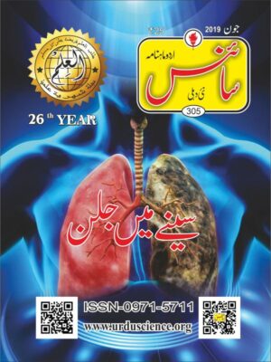 Urdu Science Monthly Title June 2019