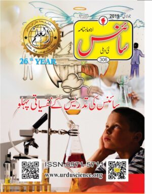 Urdu Science Monthly Title July 2019