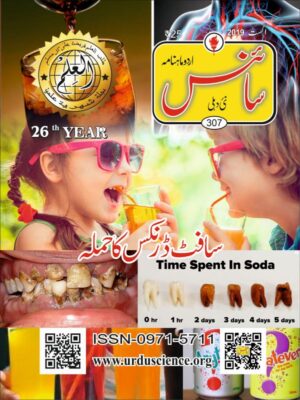 Urdu Science Monthly Title August 2019