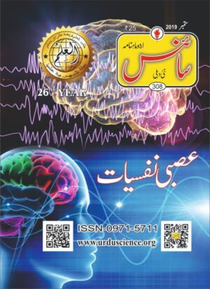 Urdu Science Monthly Title September 2019