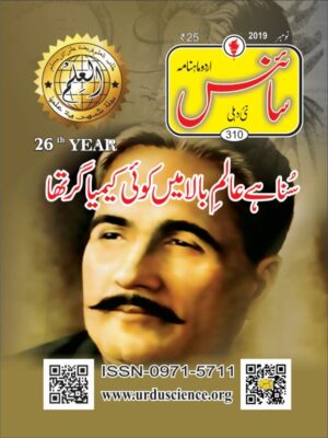 Urdu Science Monthly Title November 2019