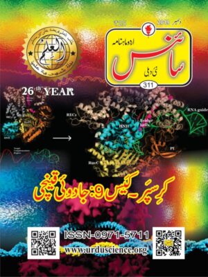 Urdu Science Monthly Title December 2019