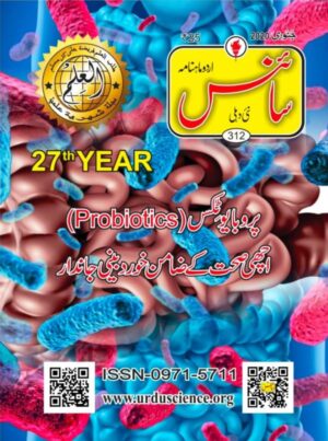 Urdu Science Monthly Title January 2020