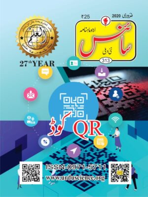 Urdu Science Monthly Title February 2020