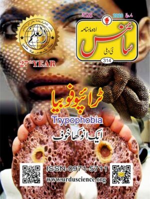 Urdu Science Monthly Title March 2020