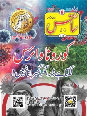 Urdu Science Monthly Title April 2020