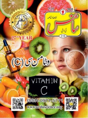 Urdu Science Monthly Title May 2020