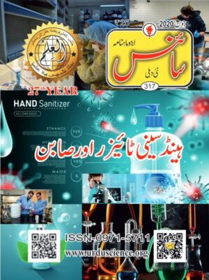 Urdu Science Monthly Title June 2020