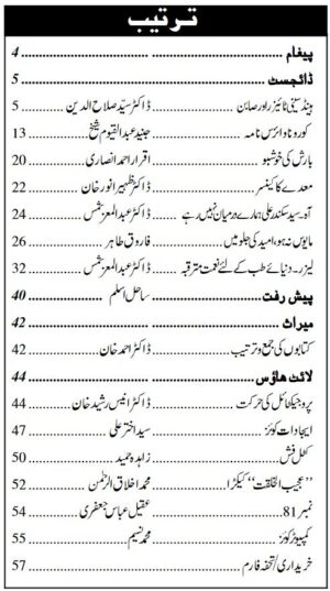 Urdu Science Monthly Title June 2020 Index