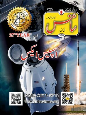 Urdu Science Monthly Title July 2020