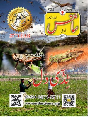 Urdu Science Monthly Title August 2020