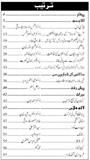 Urdu Science Monthly Title August 2020 Index