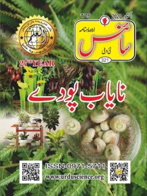 Urdu Science Monthly Title October 2020