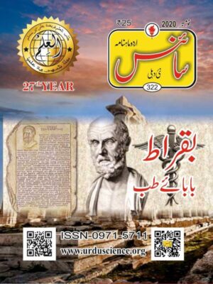 Urdu Science Monthly Title November 2020