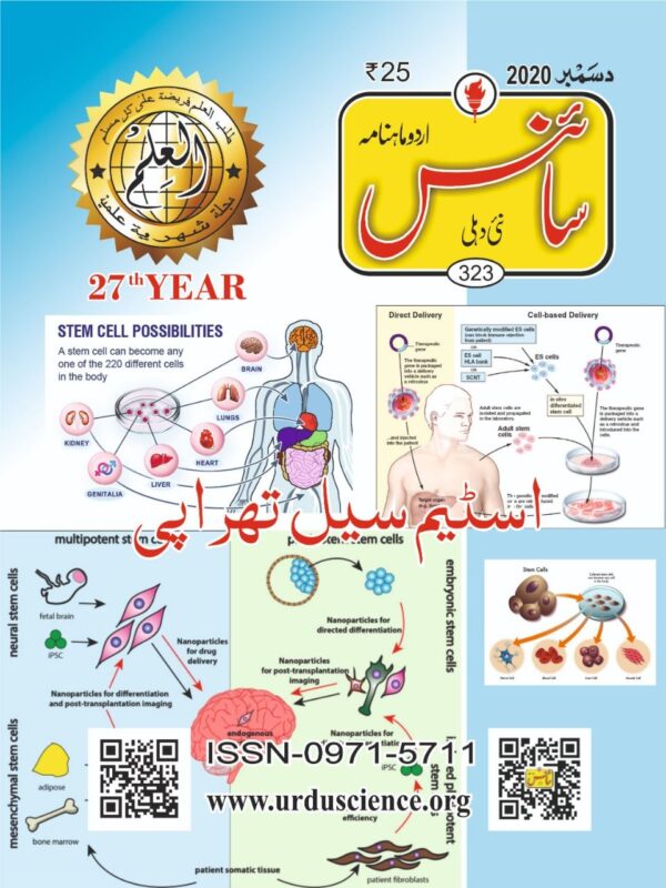 Urdu Science Monthly Title December 2020