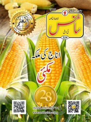 Urdu Science Monthly Title January 2021