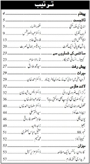 Urdu Science Monthly Title January 2021 Index