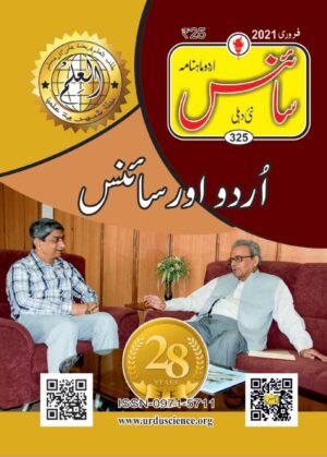 Urdu Science Monthly Title February 2021